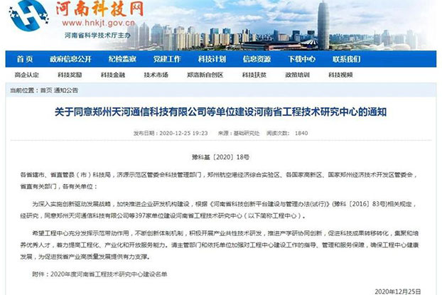 明泰铝业科技创新再获成就，获批建设2个省级工程技术研究中心