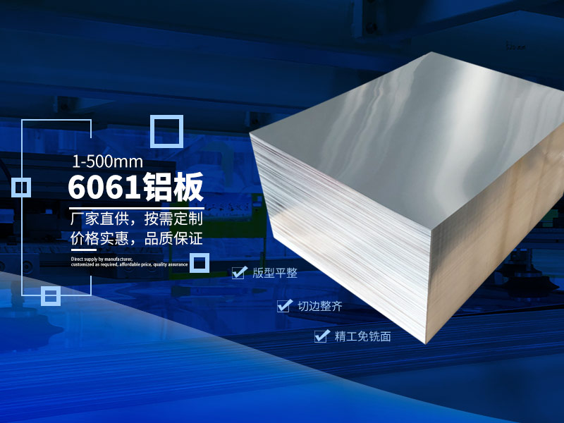 6061铝板价格多少钱一吨？哪个厂家值得购买？