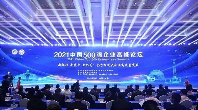 喜报！明泰铝业再次荣获“中国制造业企业500强”