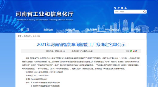 2021年河南省智能车间智能工厂拟认定名单公示，明泰科技榜上有名