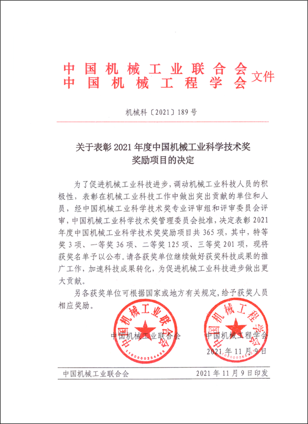 明泰铝业荣获2021年度中国机械工业科学技术奖科技进步类二等奖