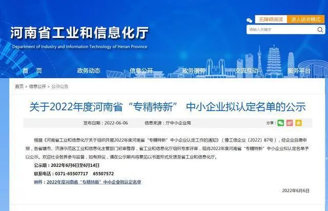 明泰科技入选2022年度河南省“专精特新”中小企业