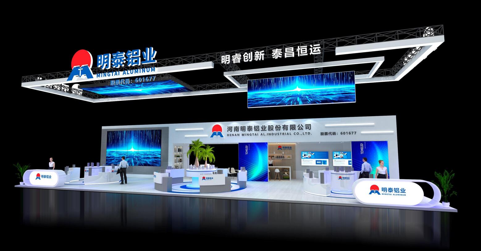 河南明泰铝业股份有限公司诚邀您参观2022华南国际铝工业展览会