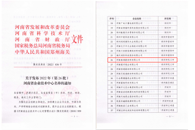 2022年（第26批）河南省企业技术中心名单发布，明泰铝业全资子公司名列其中！