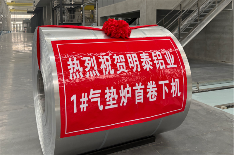 高端转型新突破,鸿晟新材气垫炉投产