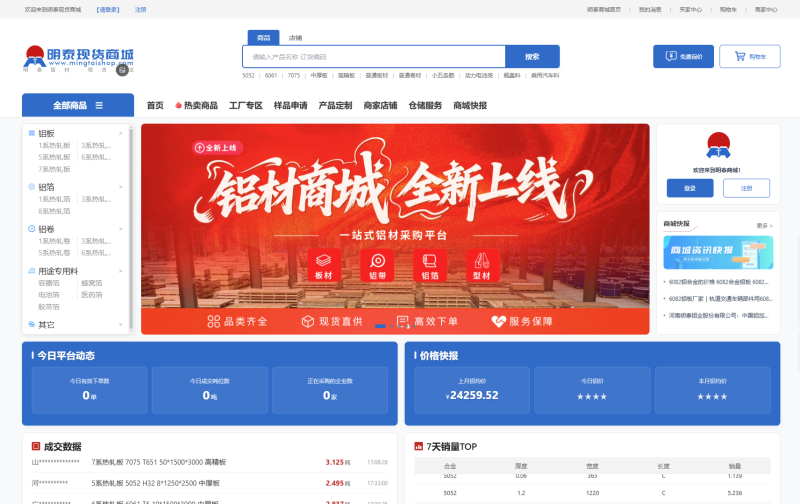 明泰铝业现货商城上线！主营产品有哪些？